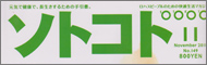 �\�g�R�g sotokoto