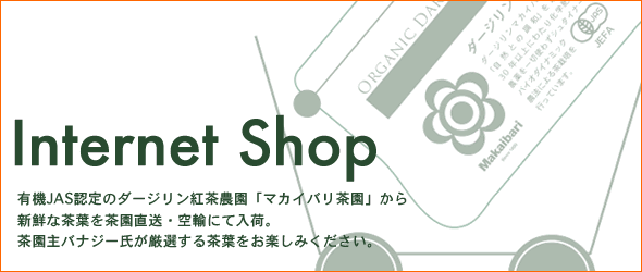 紅茶通販：紅茶専門店マカイバリジャパン