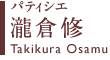 ��q �C Takikura Osamu