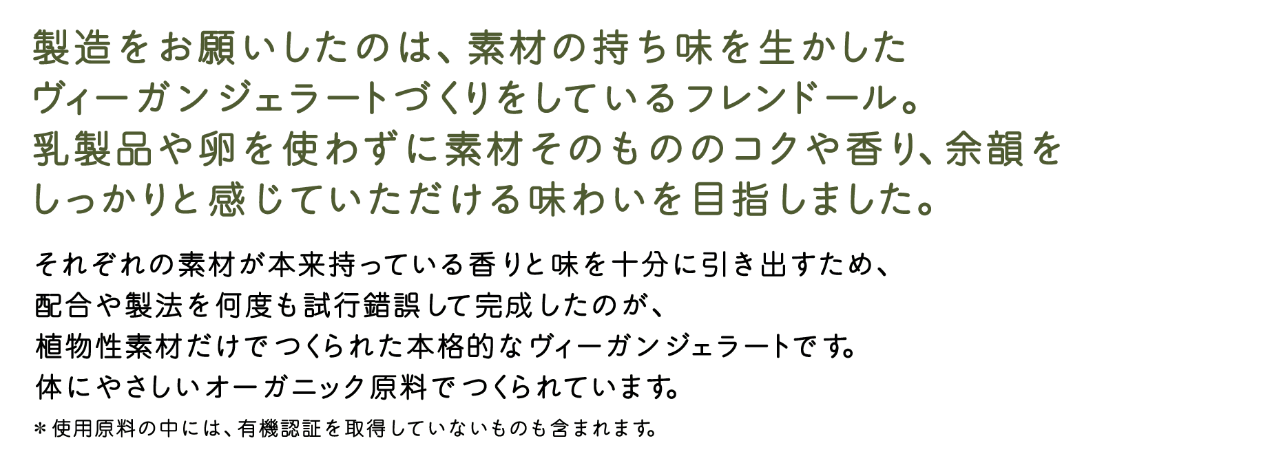 マカイバリ ヴィーガンジェラート オーガニック