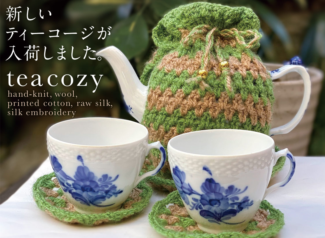 ティーコージ tea cozy
